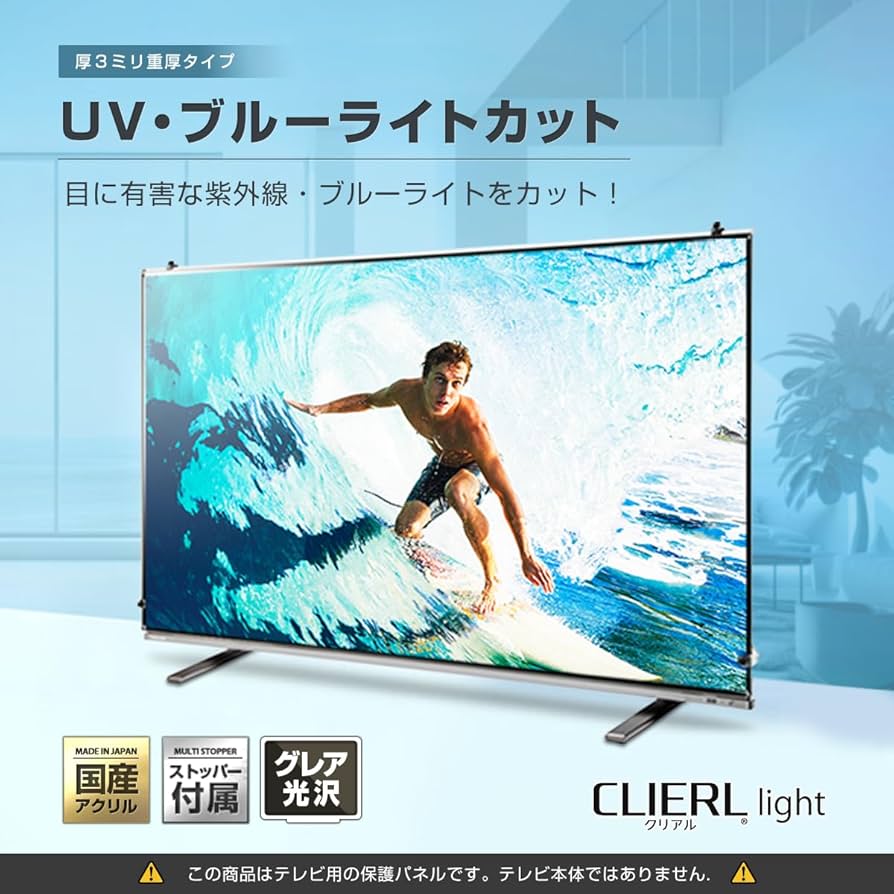 Amazon | CLIERL 液晶テレビ保護パネル 日本製 有機EL対応 65